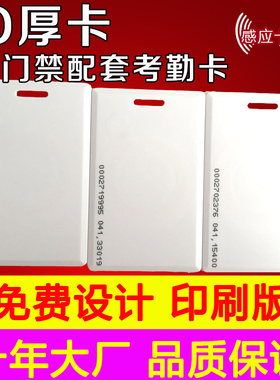 现货考勤机专用ID厚卡TK4100门禁卡中控真地感应卡复旦IC厚卡EM卡