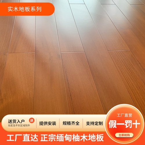 正宗缅甸柚木地板厂家直销野生原木老料纯实木可地暖锁扣环保定制