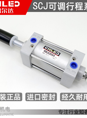 CHLED雷尔达铝合金可调行程标准气缸SCJ32/40/50/63/80/25/50/75
