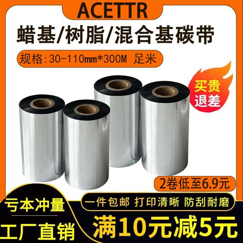 ACETTR混合基蜡基树脂基源头厂家