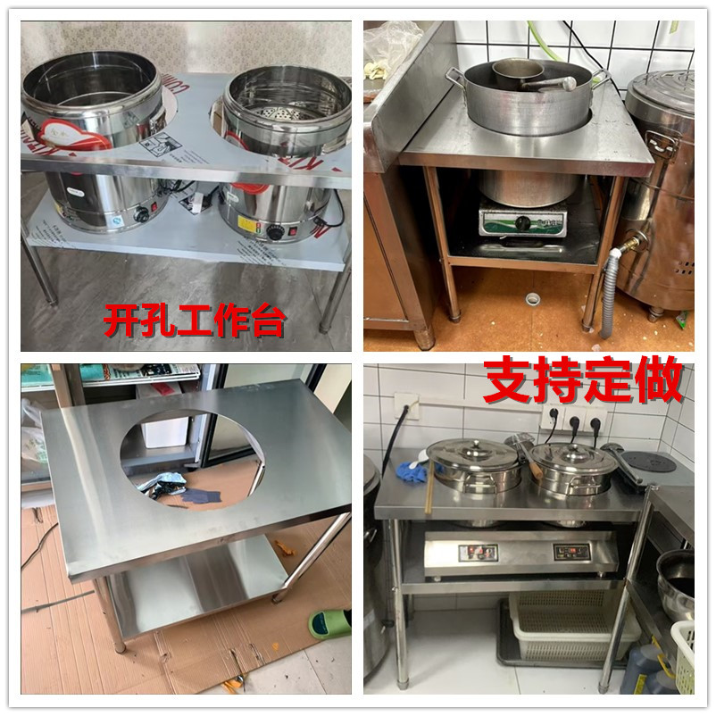 支持定做定制商用不锈钢开孔工作台厨房操作台汤桶锅架灶台架落地