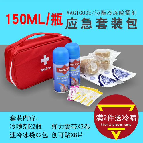 运动冷冻喷雾剂足球扭伤应急冰敷