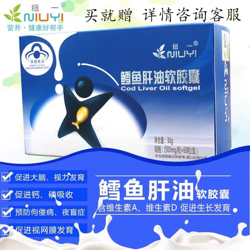 纽一鳕鱼肝油补钙增强免疫力