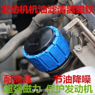 汽车机油滤清器磁铁强力吸铁石节油器滤清磁铁吸附杂质
