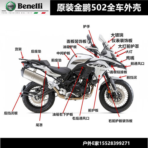 贝纳利全车件502大灯头罩鹰嘴