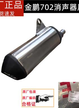 贝纳利BJ700-5F金鹏TRK702X排气管总成前后消声器筒体消音器组件