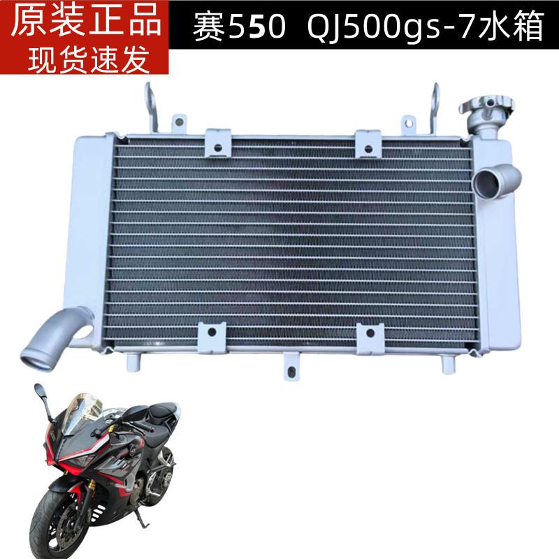 钱江QJ赛550S水箱钱江赛550水箱风扇追550骁600散热器冷却器风扇