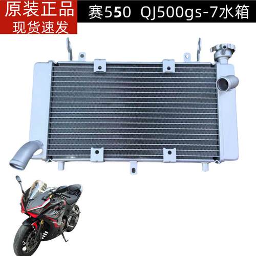 钱江QJ赛550S水箱钱江赛550水箱风扇追550骁600散热器冷却器风扇