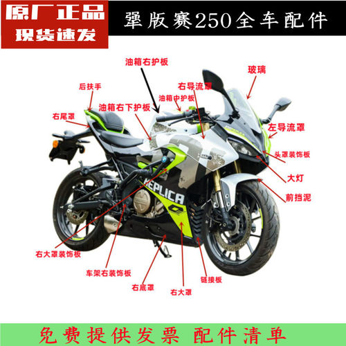 钱江赛250犟版赛QJ250GS-29F导流罩大板大灯头罩护板尾罩车壳油箱