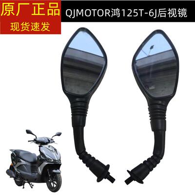 钱江鸿125鸿125T-6J反光倒车镜
