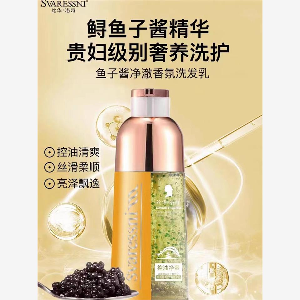 采乐鱼子酱洗发水护发素
