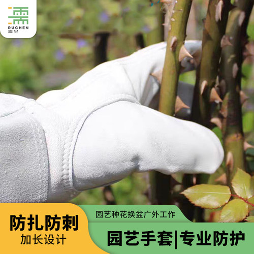 园艺防扎手套牛皮羊皮透气修剪