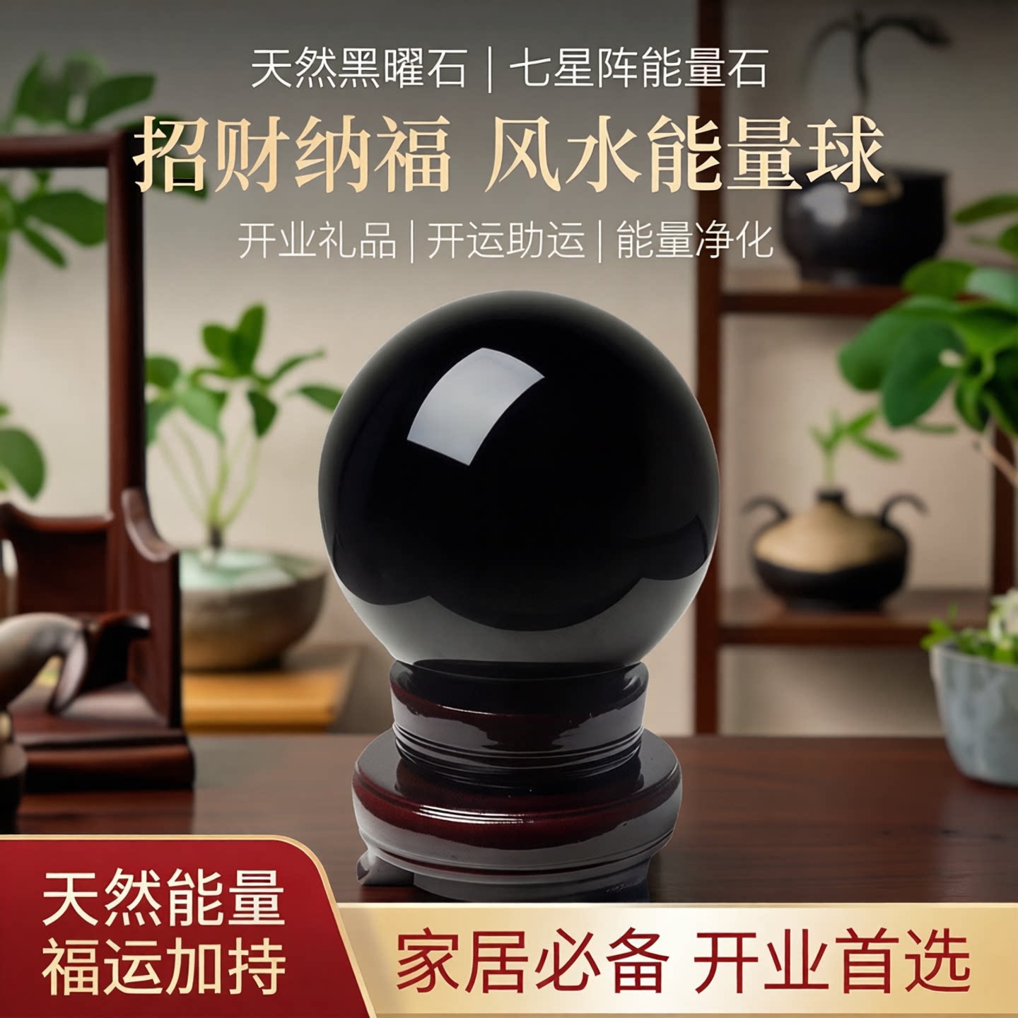 黑曜石水晶球摆件原石打磨黑曜石七星阵能量石风水球开业礼品批发