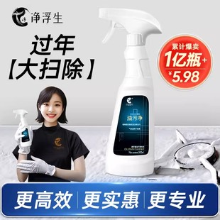 净浮生油污净去重油清洗剂厨房抽油烟机一喷净清洁剂泡沫型小英