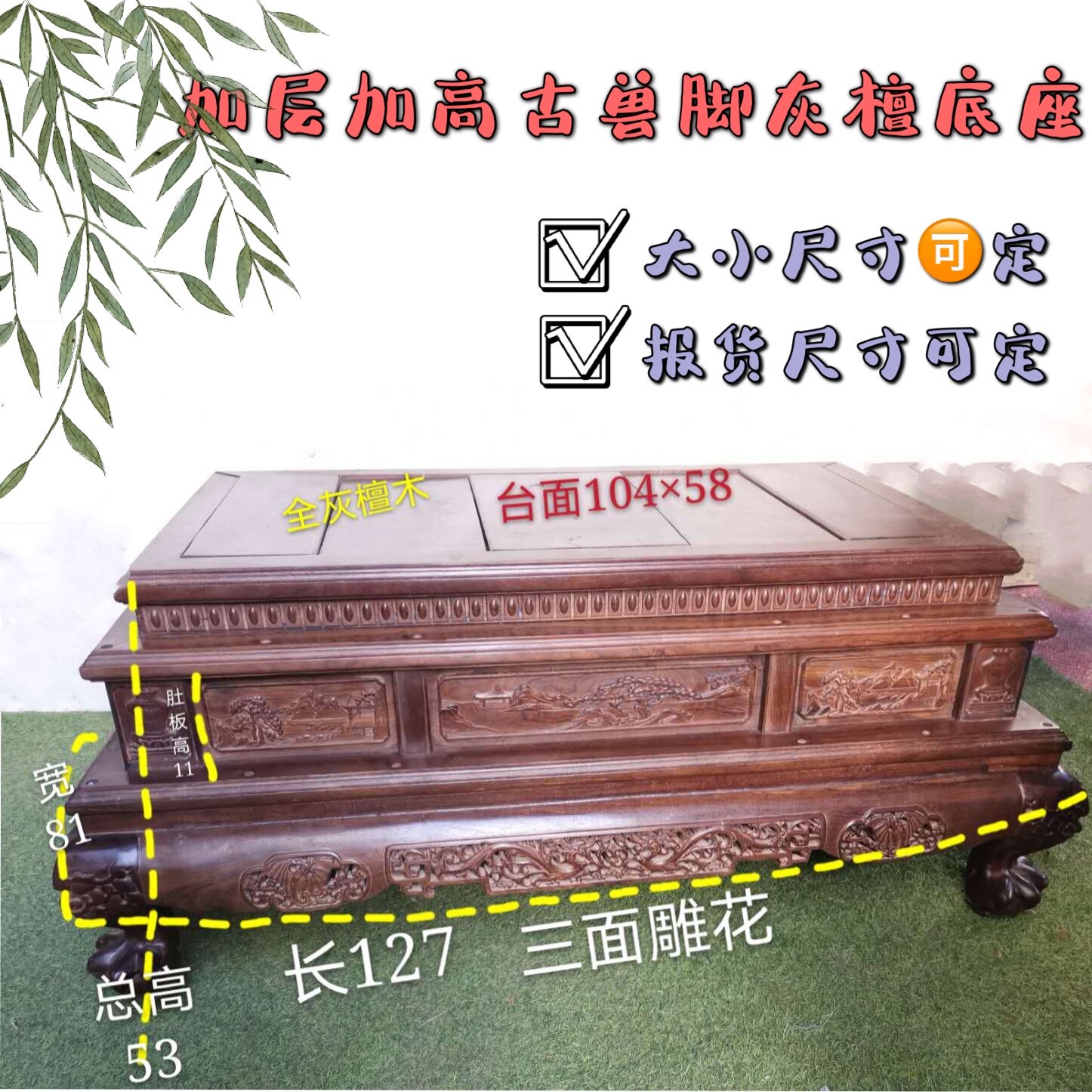 檀木实木大型摆件古兽脚加高加层大底座新款各种尺寸定制（大型）