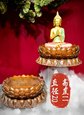 中式檀木实木观音莲花底座加高