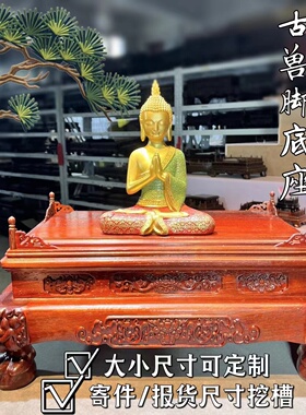 红花梨古兽脚实木托盘底座