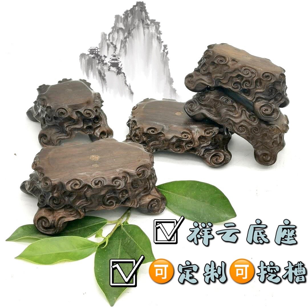 檀木椭方小摆件底座奇石玉石头实木质长方形复古云朵形雕刻底托架