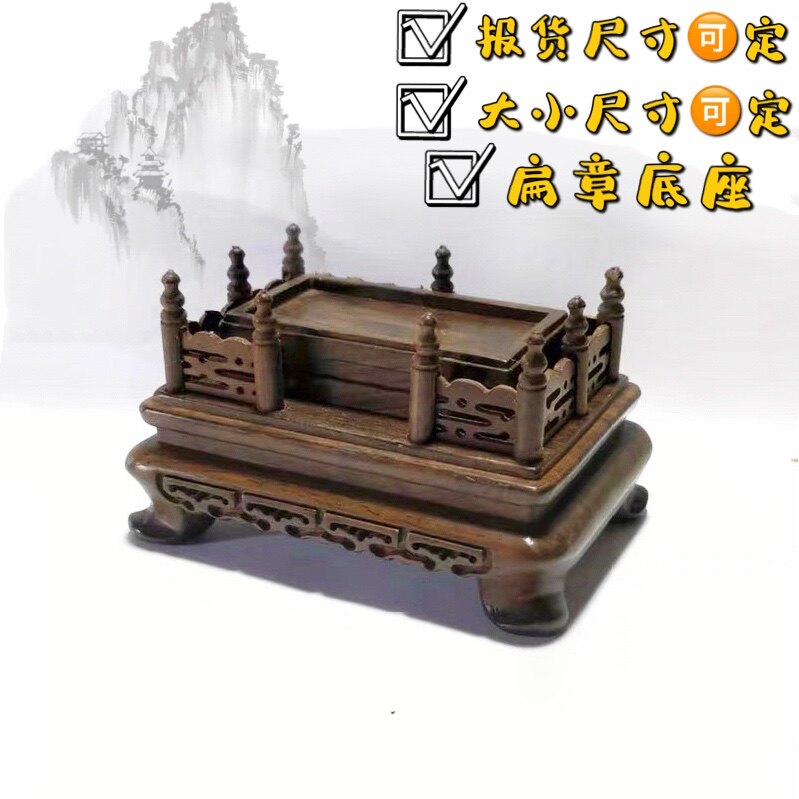 寿山石长方形底座摆件玉玺实木灰檀木雕花栏杆奇石底座定制