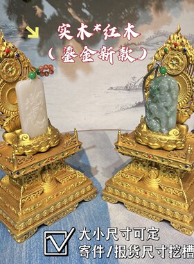 鎏金款实木可拆莲花底座供台摆件寿山石奇石翡翠复玉石玉玺托底座