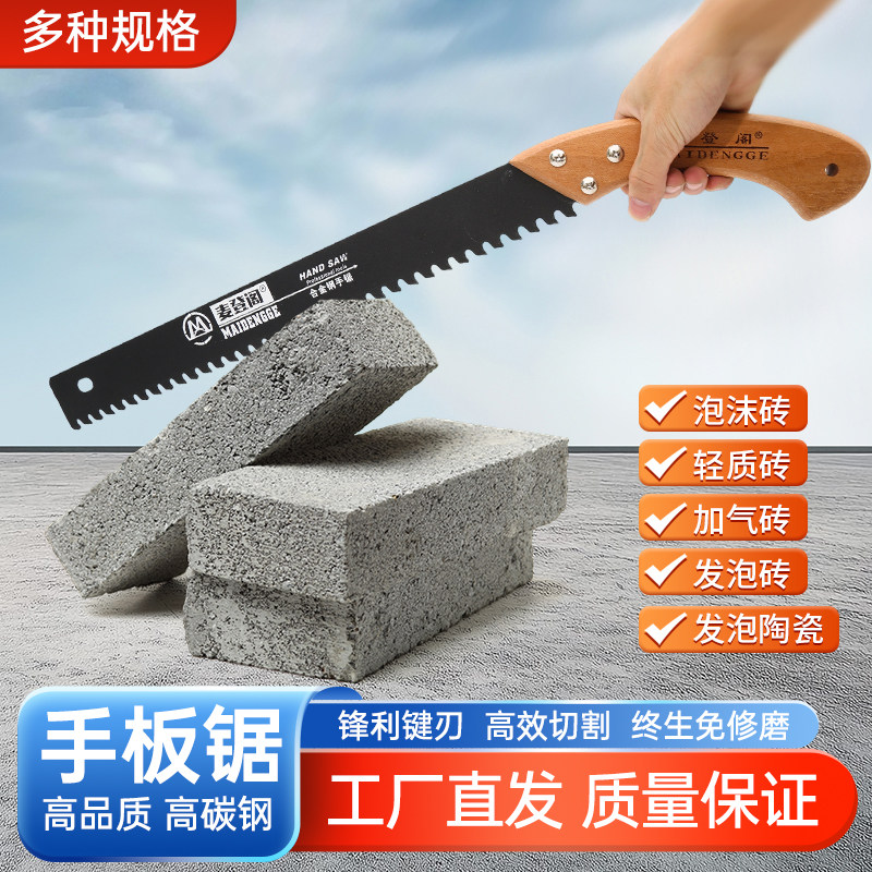 麦登阁新款左右齿水泥锯合金刚锯加气砖锯切泡沫拉发泡陶瓷砖锯子