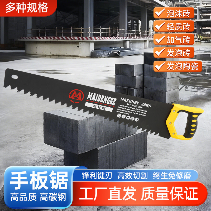 水泥加气块砖锯钨钢锯合金钢锯轻质砖锯瓦工砌墙锯手板锯钨钢齿锯