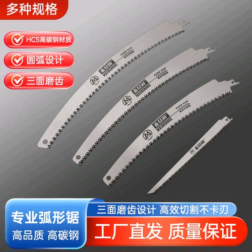 弧形往复锯条马刀锯条双金属锯条弯锯园林锯片木工通用电锯树枝条