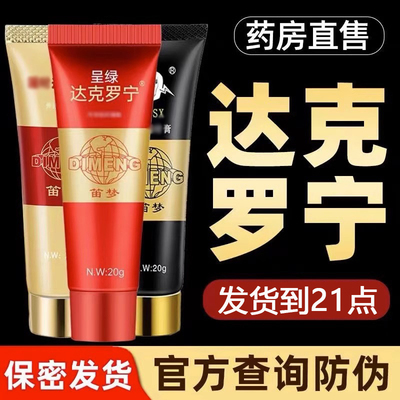 盐酸达克宁罗宁廷时延时软油膏官方旗舰正品男士外用利多卡因进口