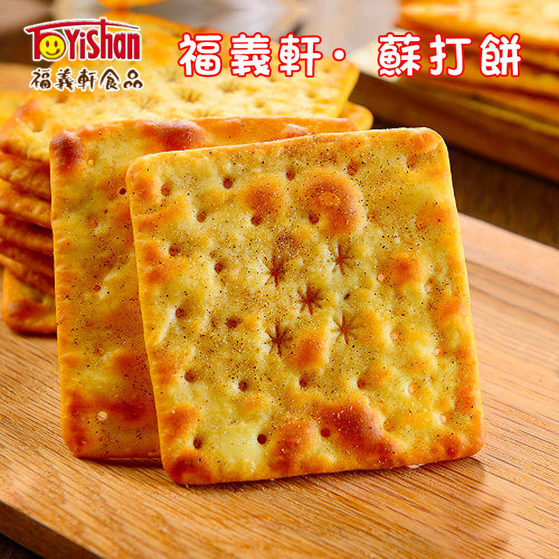 台湾零食福义轩福椒苏打饼300g娇椒麻海苔喀酱胡椒咸味饼干在类目 零食/坚果/特产, 饼干/膨化, 饼干（新）, 苏打饼干中 - 来自Buy2taobao.com提供专业的淘宝代购服务