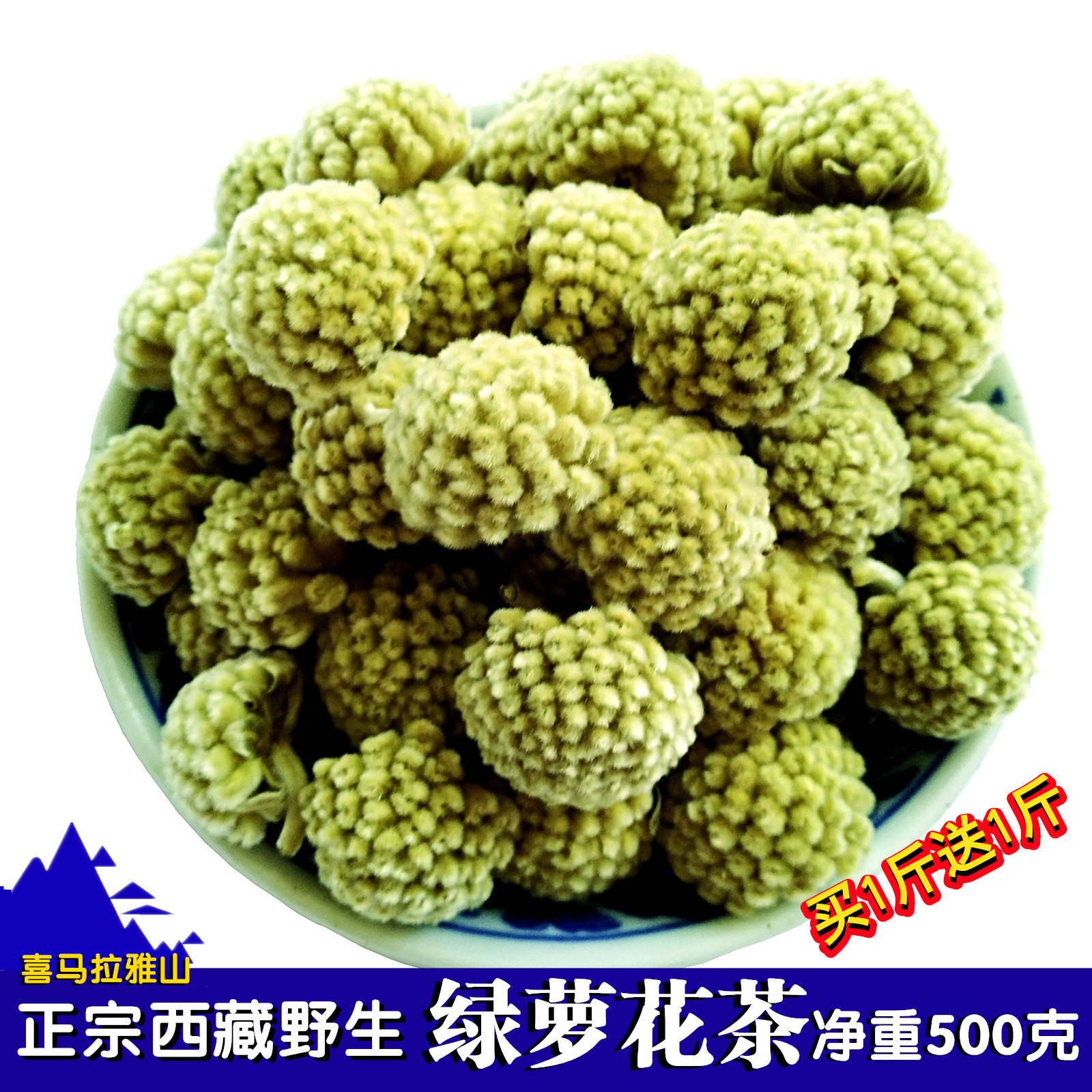 绿萝花茶西藏野生散装花茶血糖脂压睡眠三高养生泡茶买1斤的发2斤