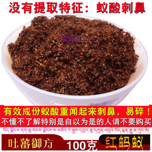 红蚂蚁吐蕃御方蚁酸浓风关节泡酒