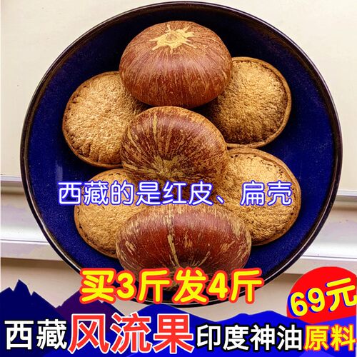 野生风流果藏吐蕃御方买3斤发4斤