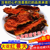 红景天西藏特产精选干货带皮大花块255g抗高反泡茶煮水喝配发磨粉