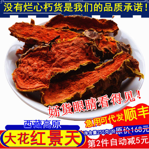 吐蕃御方大花红景天抗高反配磨粉
