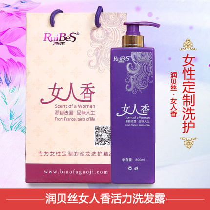 正品润贝丝女人香洗发水去屑滋润控油洗发露法国香水味洗护套装