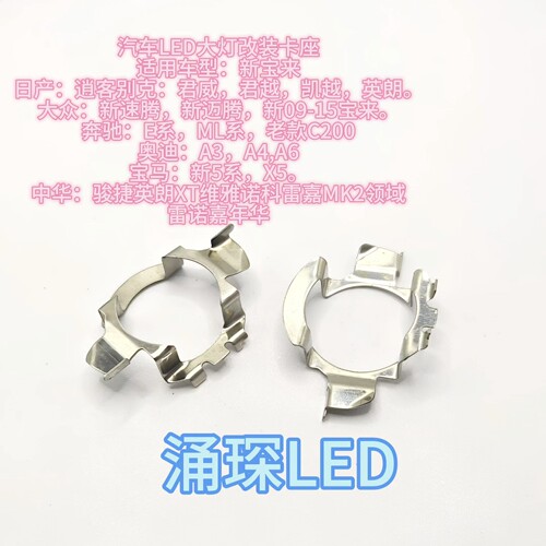 速腾改LEDH7氙气大灯卡座卡扣