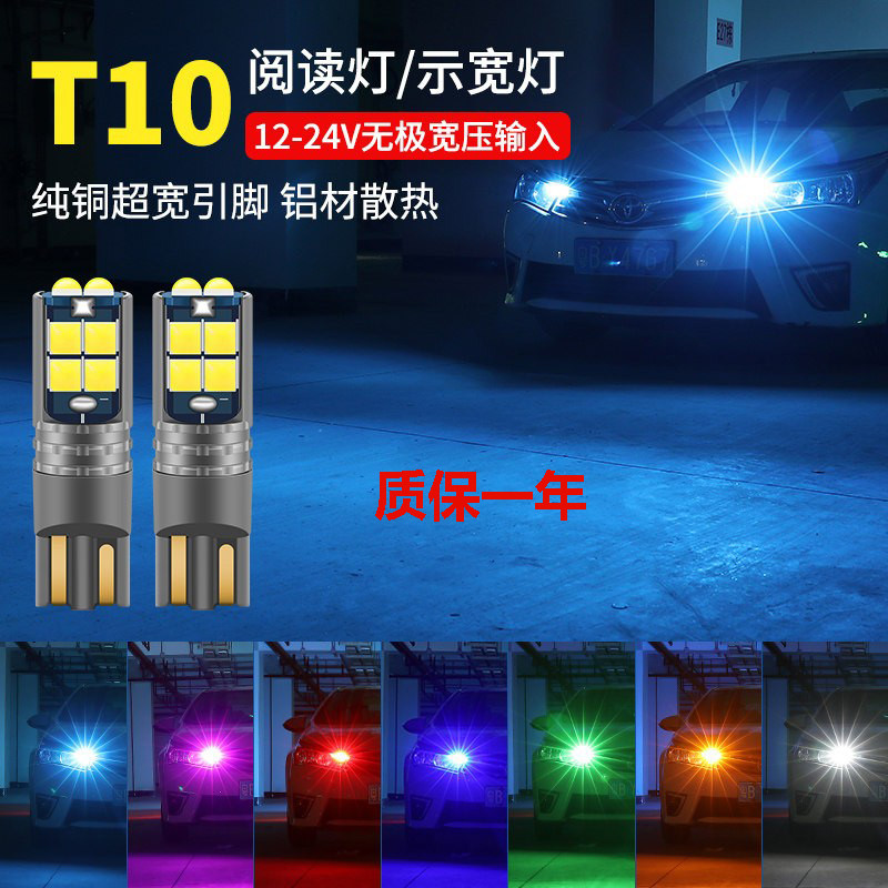 汽车LED示宽灯改装T10插泡高亮灯泡超亮示廓灯带解码冰蓝小灯聚光