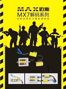 热销迈斯MX7mX5MAX3快启安定器解码 HID氙气灯高压包35瓦45W启动器