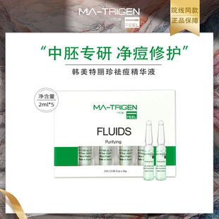 韩美特丽珍祛痘控油套组微晶滚轮水光精华舒缓修护净痘安瓶原液