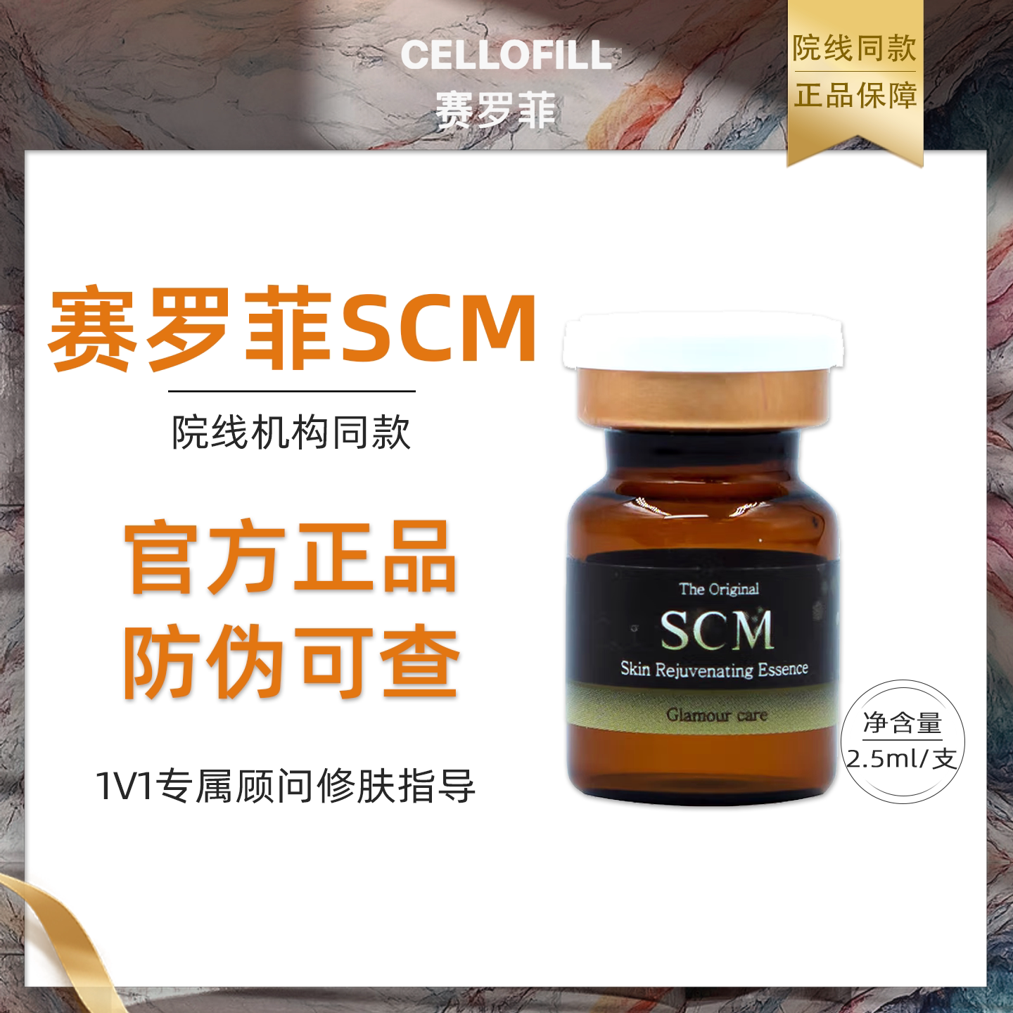 韩国赛罗菲SCM水光痘坑毛孔豆液态精华