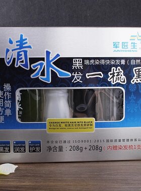 军医生清水黑发一梳黑 植物配方染发剂不沾头皮带魔力梳染发方便