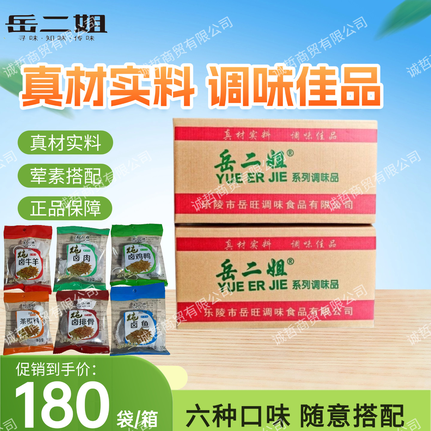 岳二姐炖卤料包调料包小包装家庭装组合装牛羊鸡鸭排骨茶叶蛋料