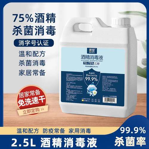 酒精2.5L消毒液大桶疫情家用室内免洗速干75%乙醇喷雾美国FDA认证