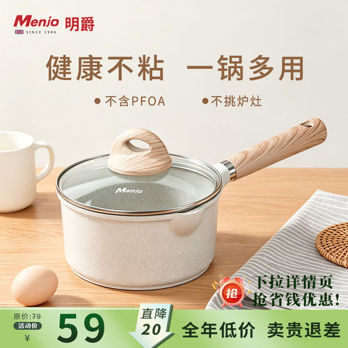 明爵麦饭石不粘奶锅辅食锅