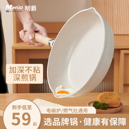 明爵平底锅麦饭石不粘锅