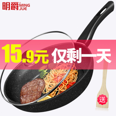 明爵家用小平底锅牛排锅煎饼果子煎蛋锅麦饭石不粘锅电磁炉油炸锅