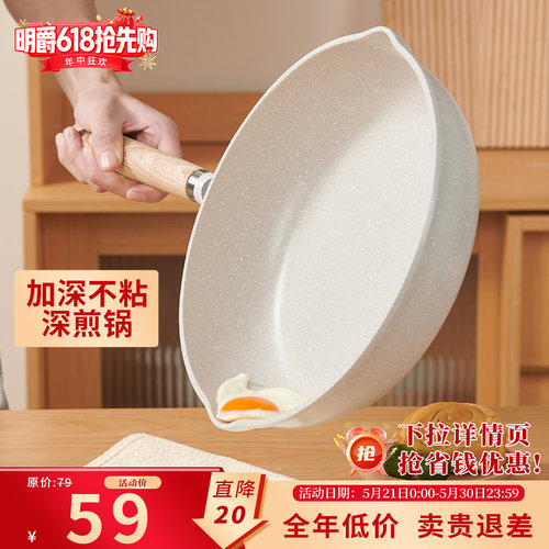 明爵平底锅麦饭石不粘锅