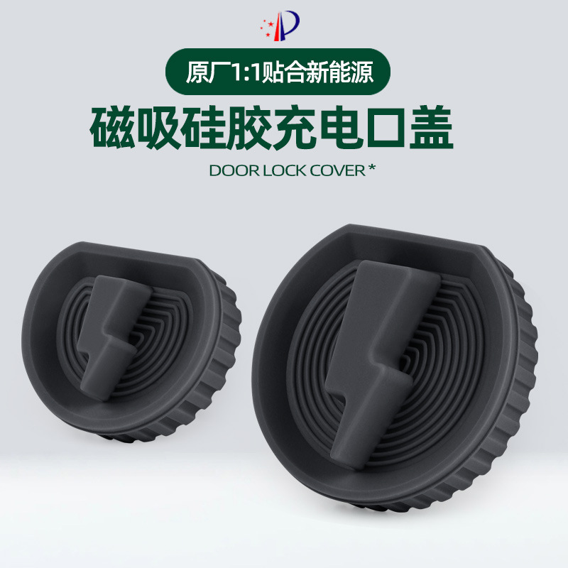 适用长安深蓝SL06/S7/UNI-K充电口防水盖磁吸硅胶防雨保护罩防尘