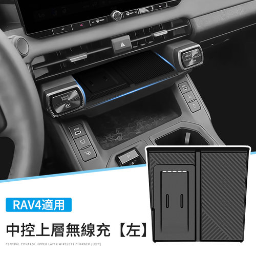 适用于26款丰田RAV4台湾版内饰改装中控上层抽屉储物垫收纳箱日版