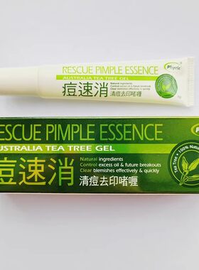 香港购澳洲PHYRIC 痘速消清痘去印啫喱15g去红去印祛痘精华10ml